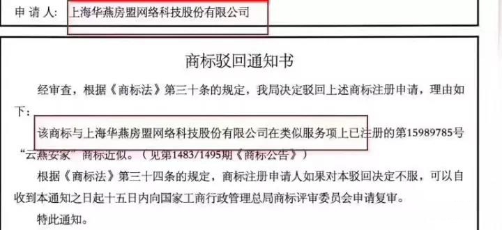 商标驳回理由竟是与申请人自己近似?