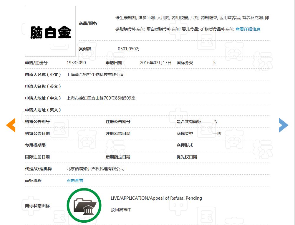 惊掉下巴！“脑白金”商标注册被驳回，原因竟是……