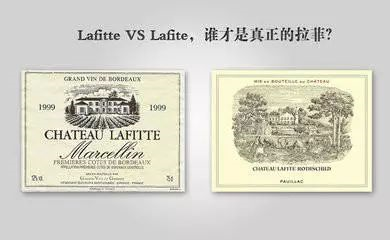 拉菲(Lafite)与拉菲特（Lafitte）一字母之差的悲剧！