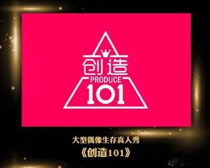 中国版《创造101》取得正式版权却改版超过50%！引发网友热议