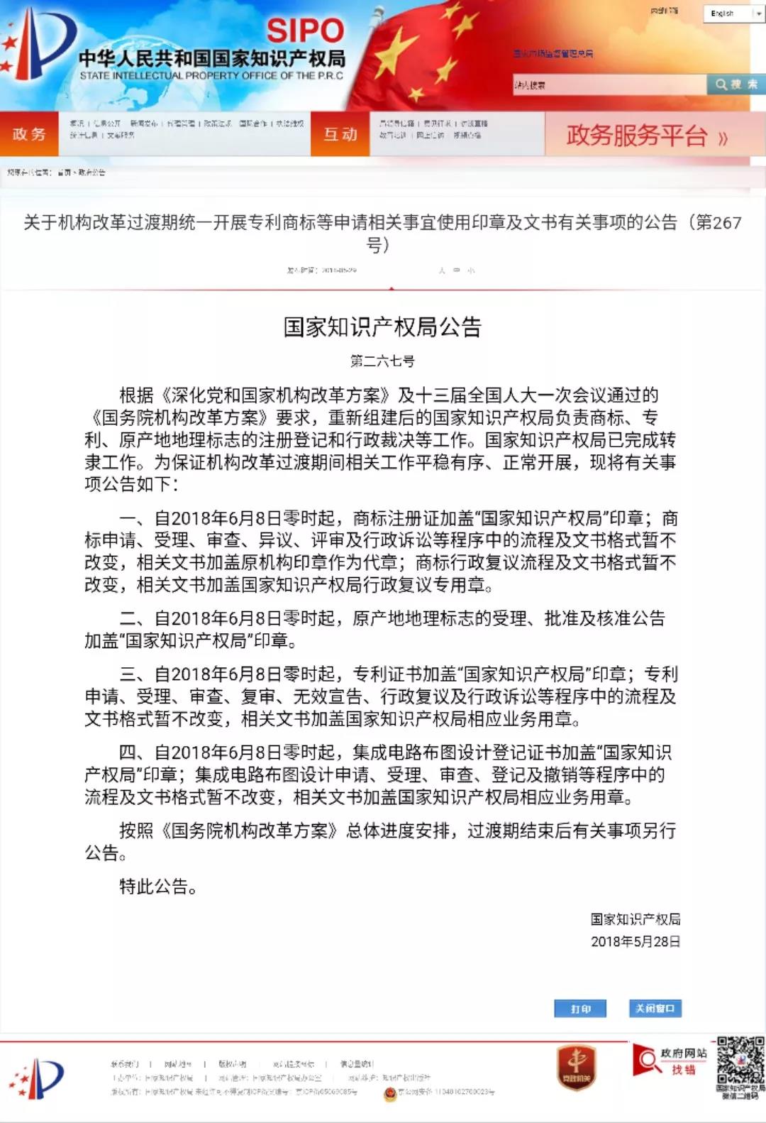 6月8日起,商标注册证等文书将加盖「国家知识