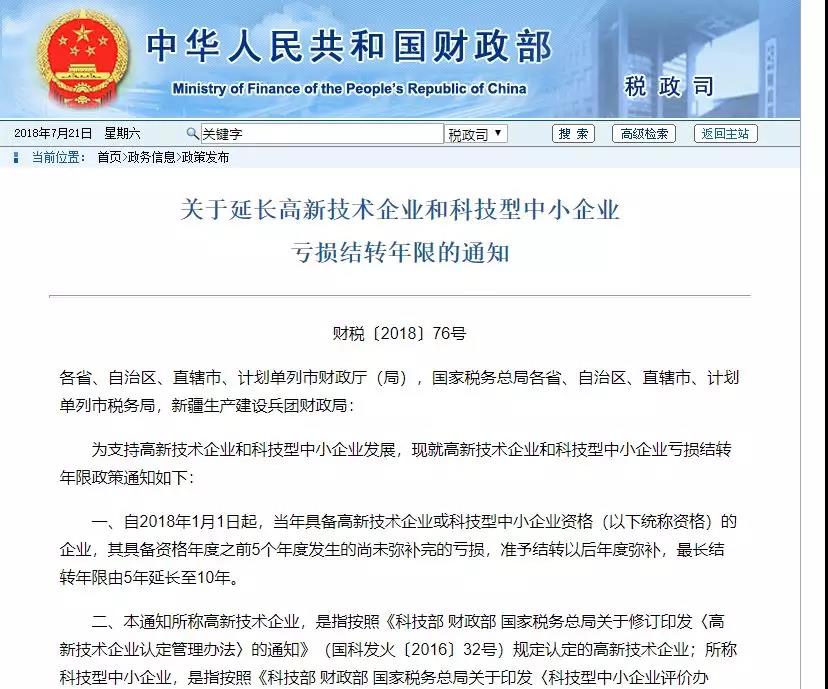 两项税收政策惠及小型微利企业和高新技术企业、科技型中小企业！