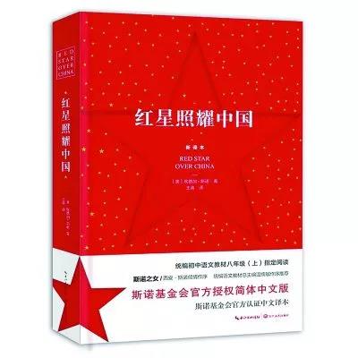 ＂红星照耀中国＂书名译名引发版权之争 专家：书名不受保护