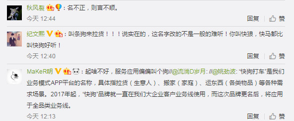58速运改名“快狗”!司机们怒了:这是骂谁呢?