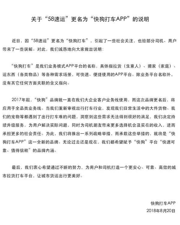 58速运改名“快狗”!司机们怒了:这是骂谁呢? 58速运改名“快狗”!司机们怒了:这是骂谁呢?