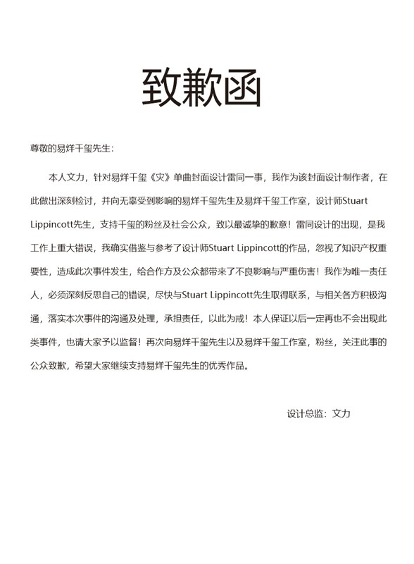 易烊千玺单曲封面抄袭Stuart Lippincott 文力;正沟通买版权