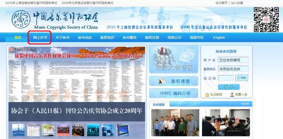 音著协“音乐作品网上许可系统”正式开通