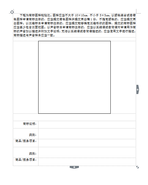 商标注册攻略之三 | 申请注册商标需要哪些材料?