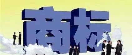 图形商标和文字商标的优缺点