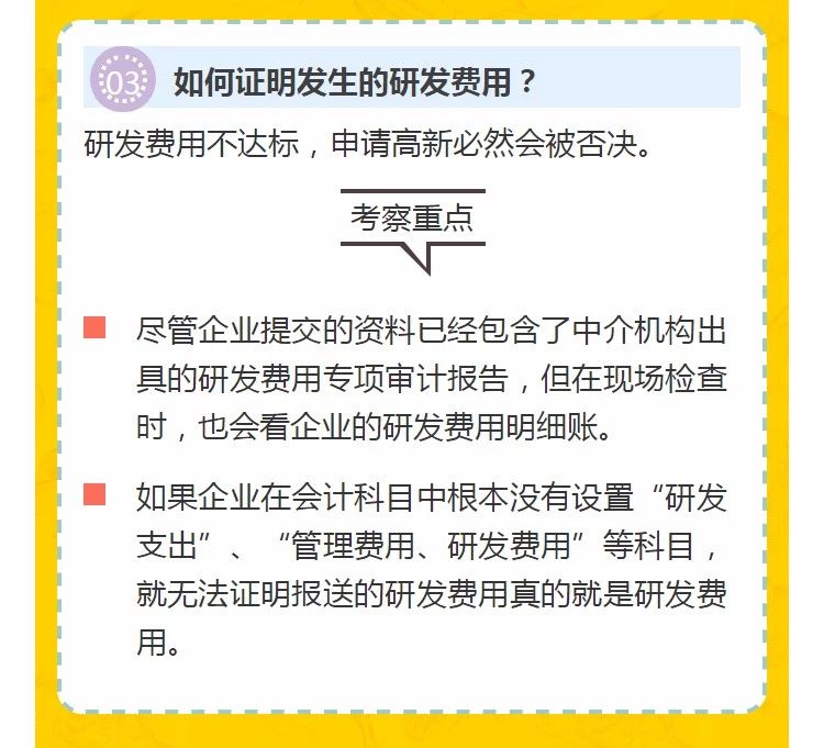 全国开始严查高新技术企业！快看看需要注意什么!