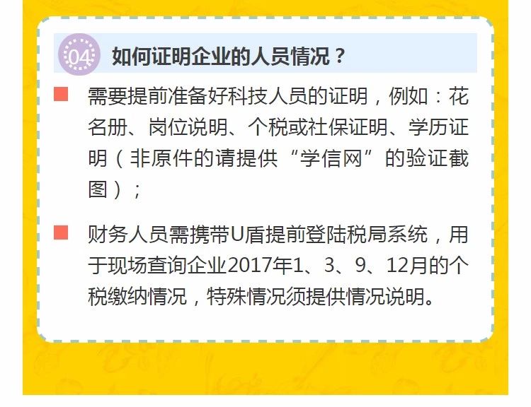 全国开始严查高新技术企业！快看看需要注意什么!