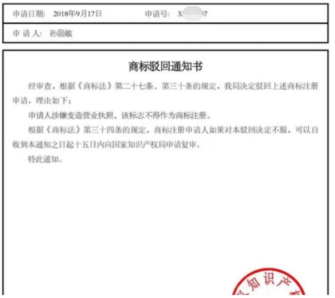 个人名义申请商标，实审结束前执照注销，将依法被驳回