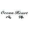 心洋;ocean heart