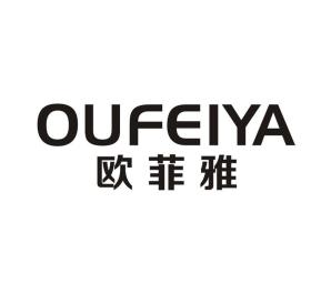 欧菲雅oufeiya