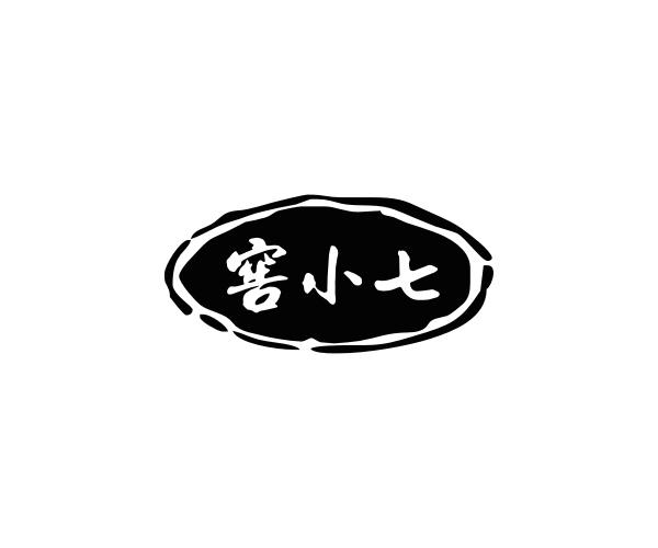 窖小七