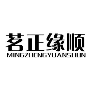 茗正缘顺