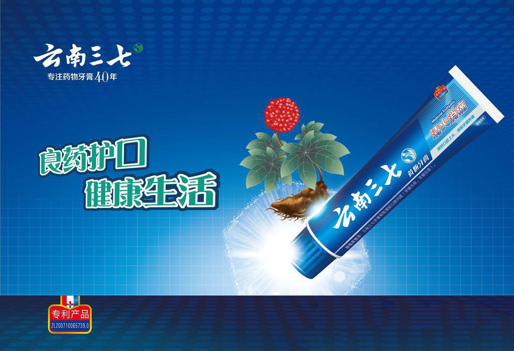 广知院审理"三七"牙膏商标权及不正当竞争纠纷案