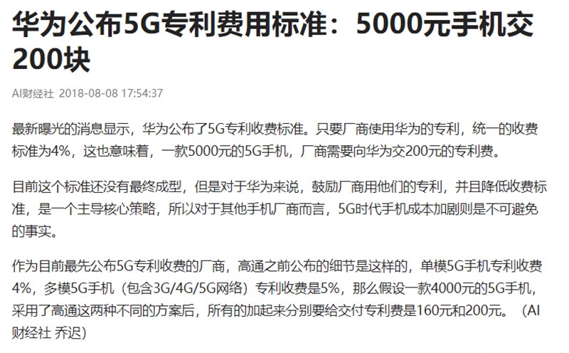 爱立信,高通,华为开收5g专利费,5g没有便宜货了